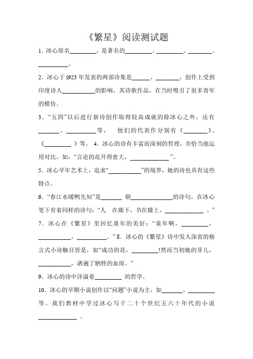 《繁星》阅读题 及答案