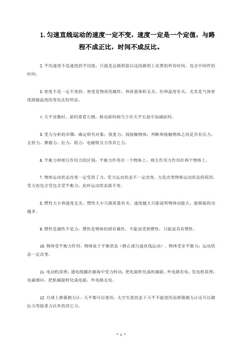 2019届中考物理复习资料：60个重要知识点总结.-优选.doc