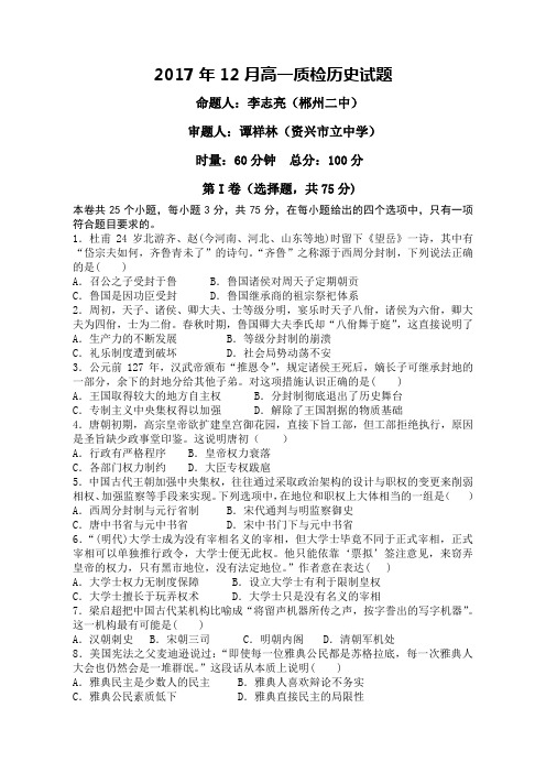 2017年12月高一月考历史试题含答案