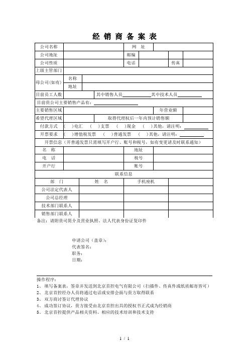 经销商备案表