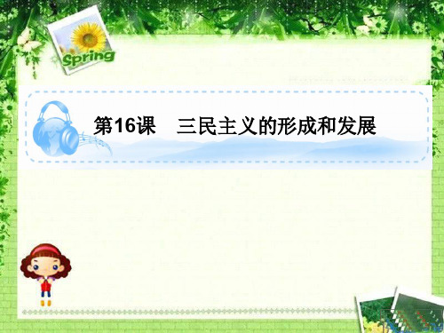2013人教版必修3第六单元《20世纪以来中国重大思想理论成果》ppt课件