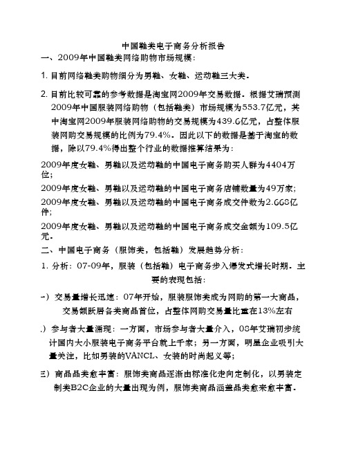 中国鞋类电子商务分析报告