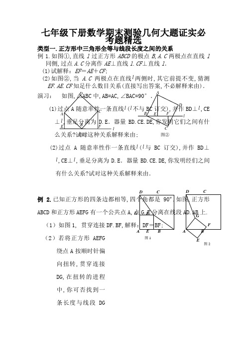 七年级下册数学期末考试几何大题证明必考题精选