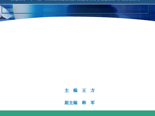 市场营销策划(第二版)详细版课件