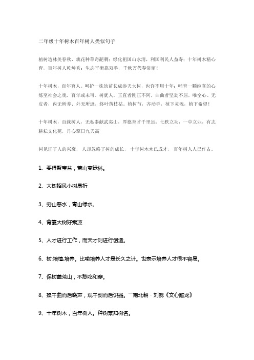 二年级十年树木百年树人类似句子