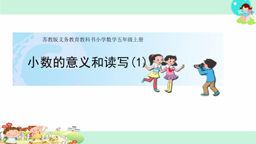 16.小数的意义和读写(一)