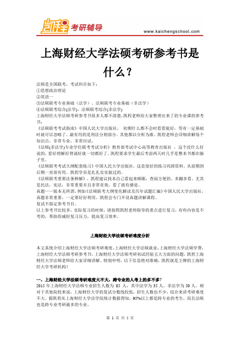 上海财经大学法硕考研参考书