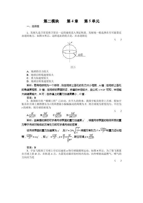 高二精选题库  物理4-5北师大版
