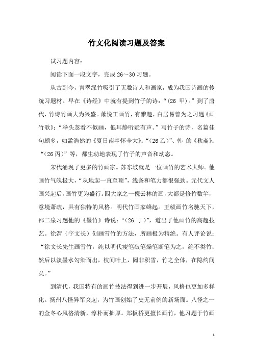 竹文化阅读习题及答案