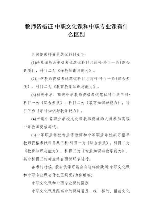 教资考试-中职文化课和中职专业课有什么区别
