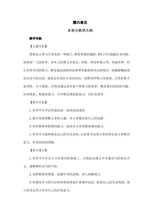 (精)最新部编版七年级语文上册第6单元教案(全)