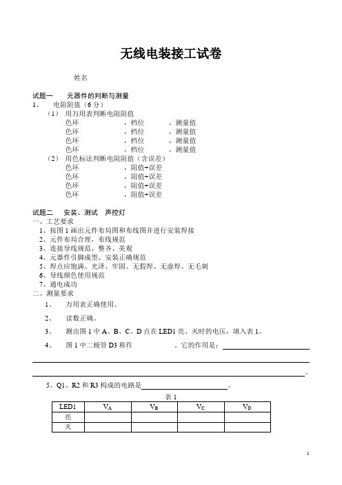 无线电装接工试卷 (2)