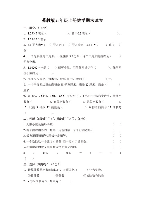 【精编】2019-2020最新苏教版五年级上册数学期末试卷十套