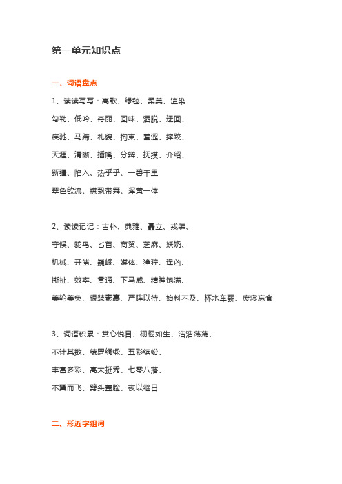 人教版五年级语文下册期末知识完整版