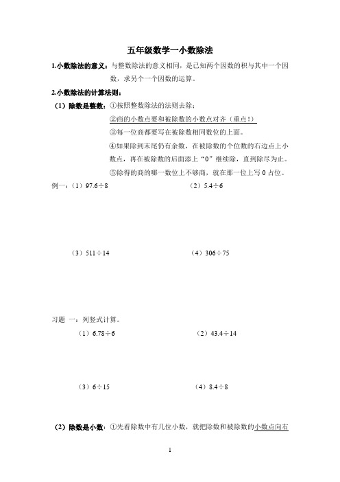 小数除法知识点与习题