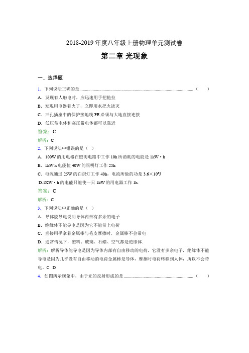 2018-2019年度八年级上册物理单元测试卷 第一章 声现象1729