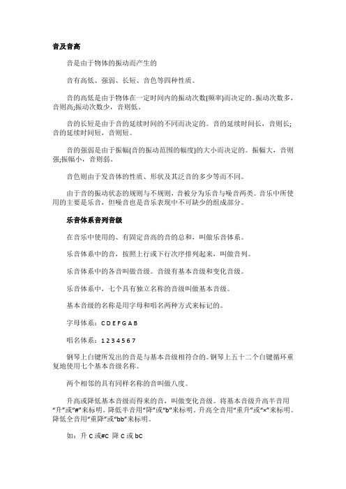 音乐乐理基础知识