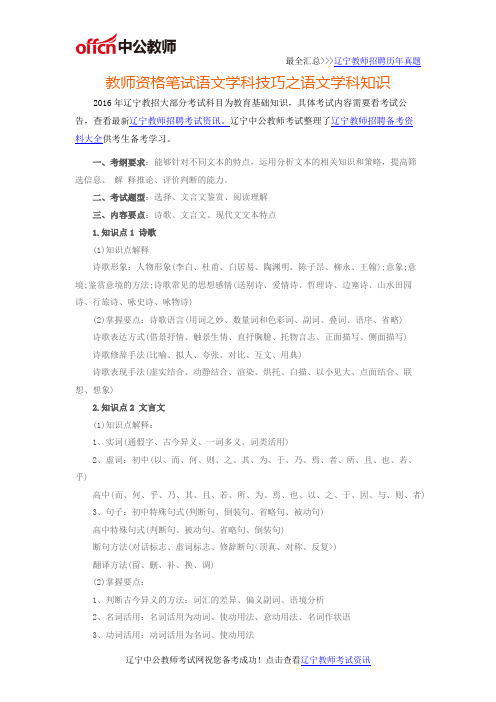 2016辽宁下半年教师资格笔试语文学科技巧之语文学科知识