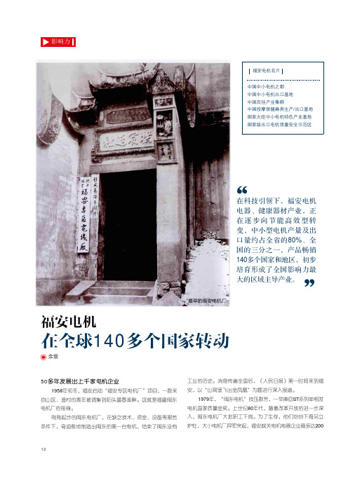 福安电机 在全球140多个国家转动