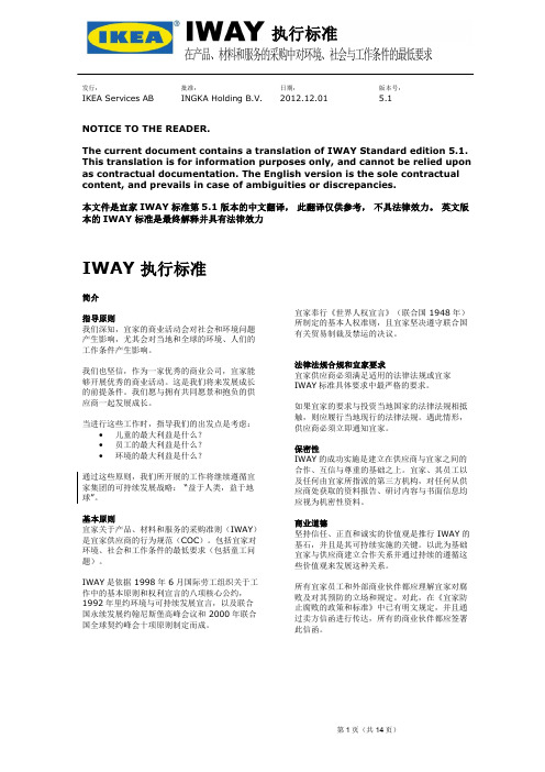 IWAY中文版本