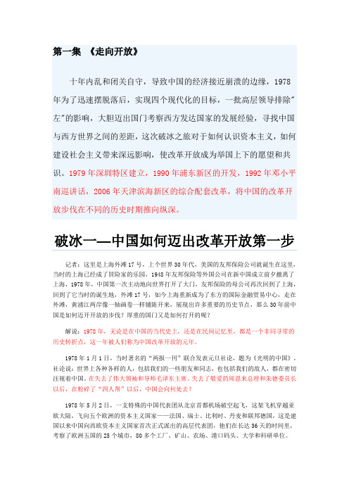 破冰第一集解说