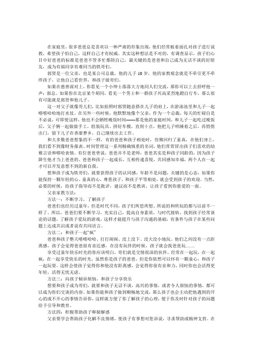 对待孩子像对待知心朋友一样