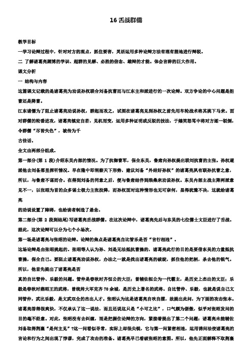 《舌战群儒》精品实用教案