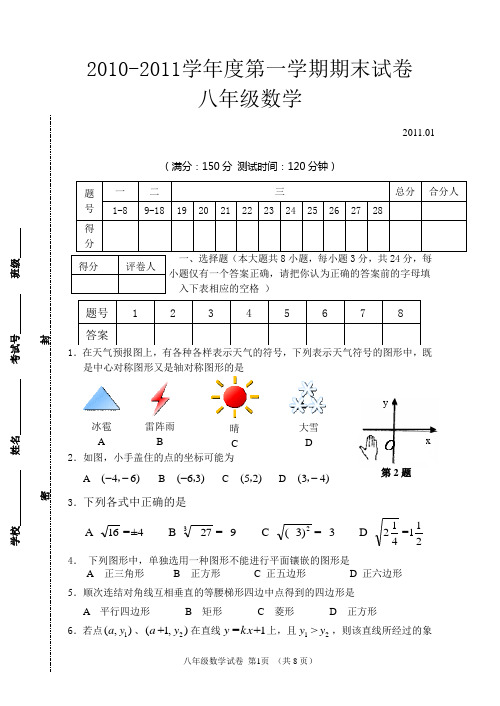 初二上册期末数学试卷(含答案)