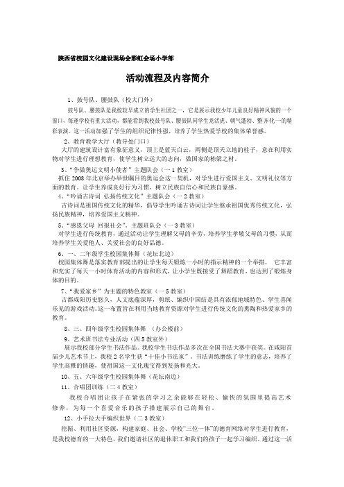 德育现场会解说词