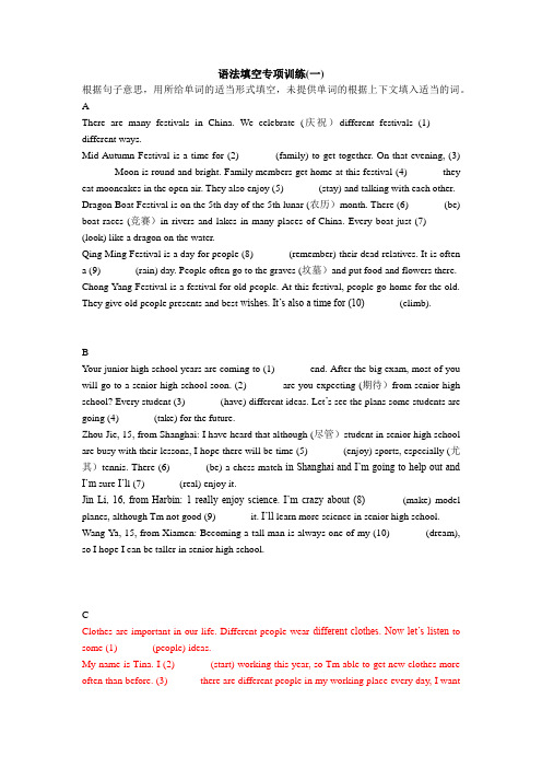 (完整版)沪教牛津版深圳市初中英语七年级(下)语法填空专项练习
