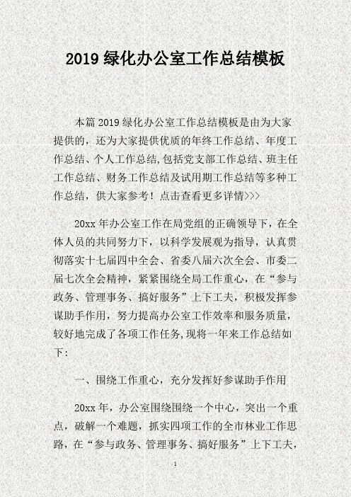 201X绿化办公室工作总结模板.