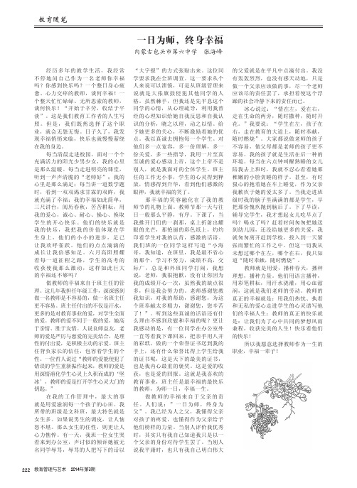 一日为师,终身幸福