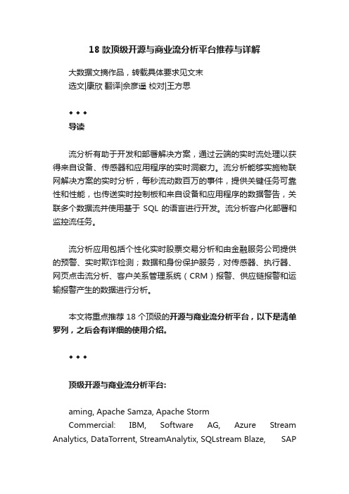18款顶级开源与商业流分析平台推荐与详解