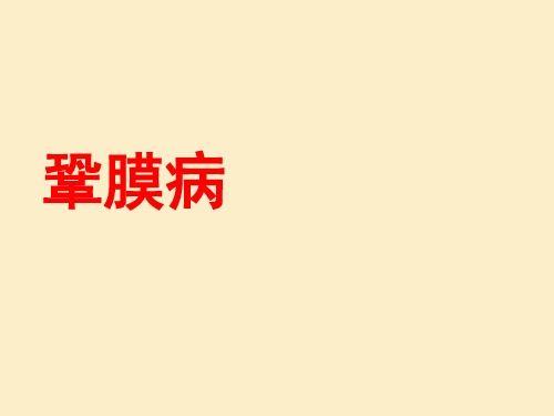 眼科学课件：巩膜病