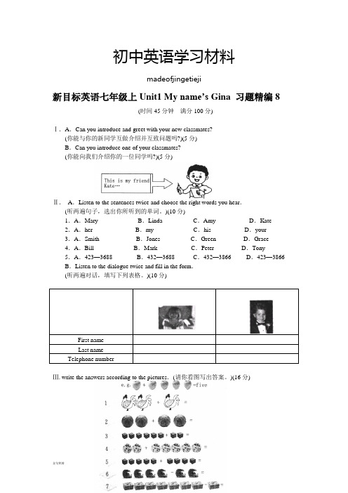 人教版英语七年级上册Unit1Myname’sGina习题精编8