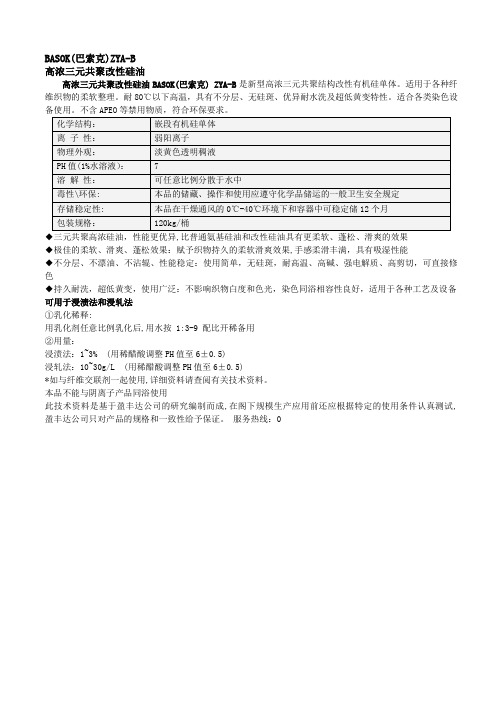 嵌段改性硅油ZYA-B