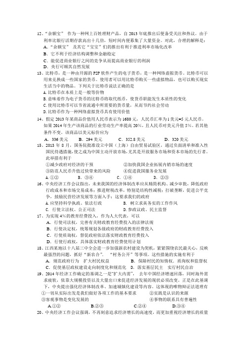 江西省南昌市教研室命制2014届高三交流卷(十)文综政治试题 Word版含答案