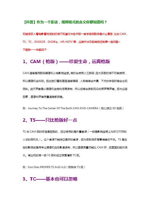 电影高清格式说明