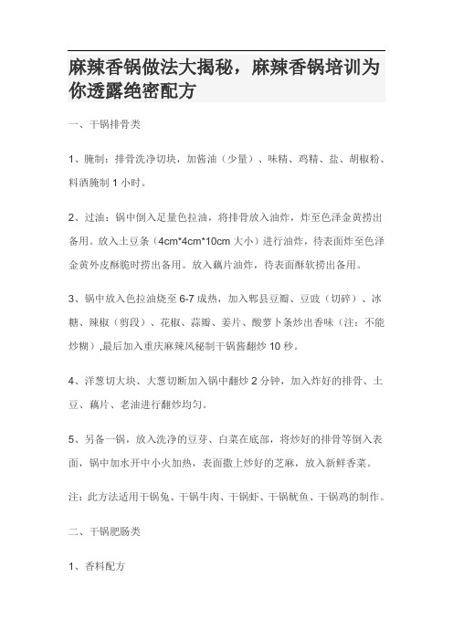 麻辣香锅做法大揭秘,麻辣香锅培训为你透露绝密配方