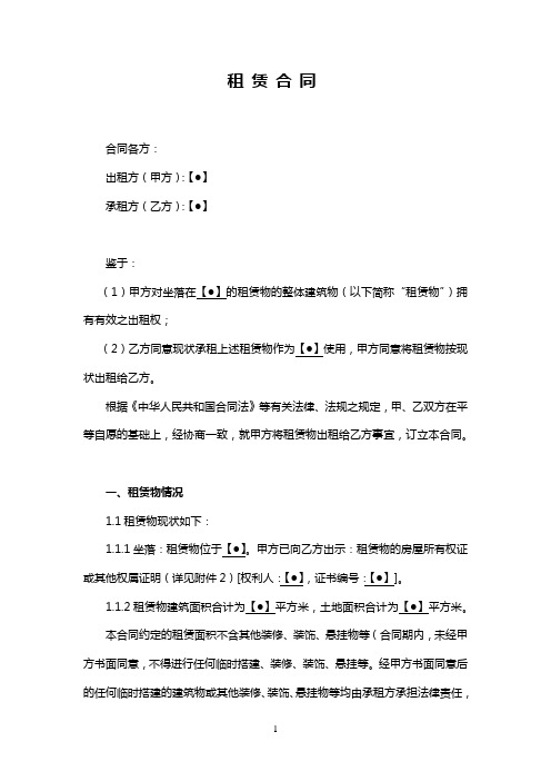 上海市商业用房租赁合同2017(全面详尽版)