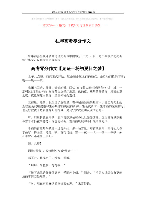 【精品文档】往年高考零分作文-推荐word版 (4页)