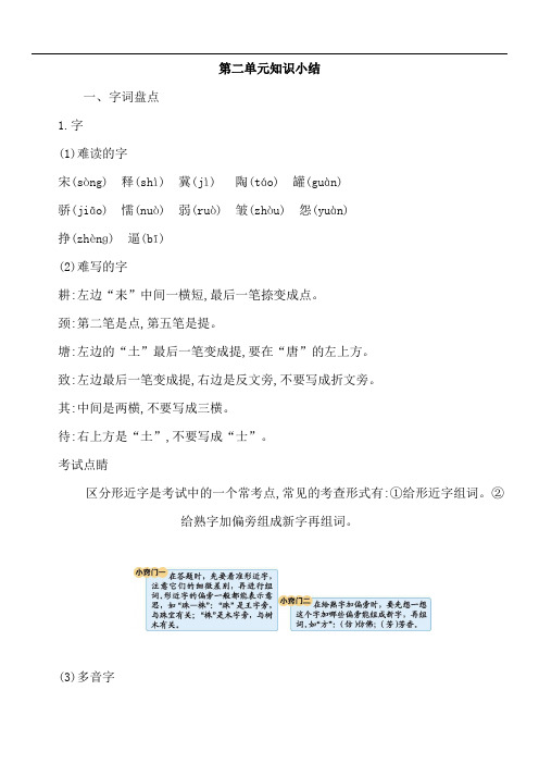 部编版三年级(下)语文第二单元知识点总结