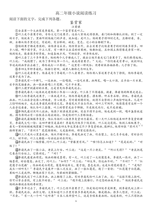 鉴赏家同课异构 (2)