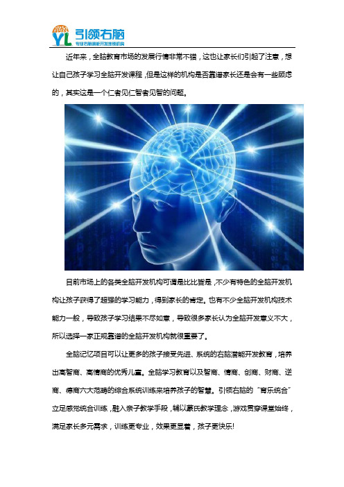全脑记忆培训靠谱吗