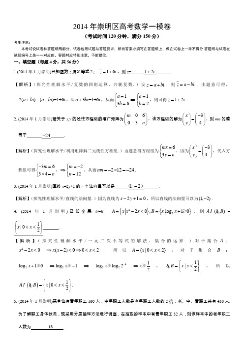 2014年崇明一模数学卷