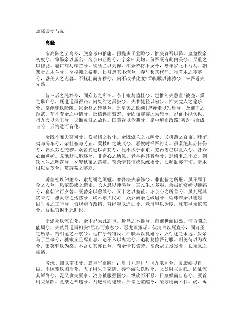 离骚课文节选