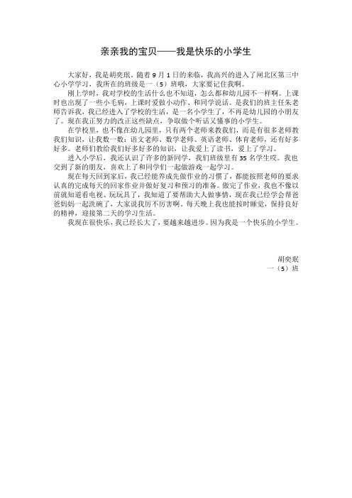 我是快乐的小学生