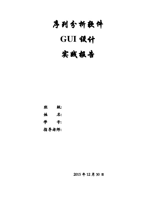序列分析实践报告