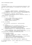 版主管理制度暨新版主招聘条件