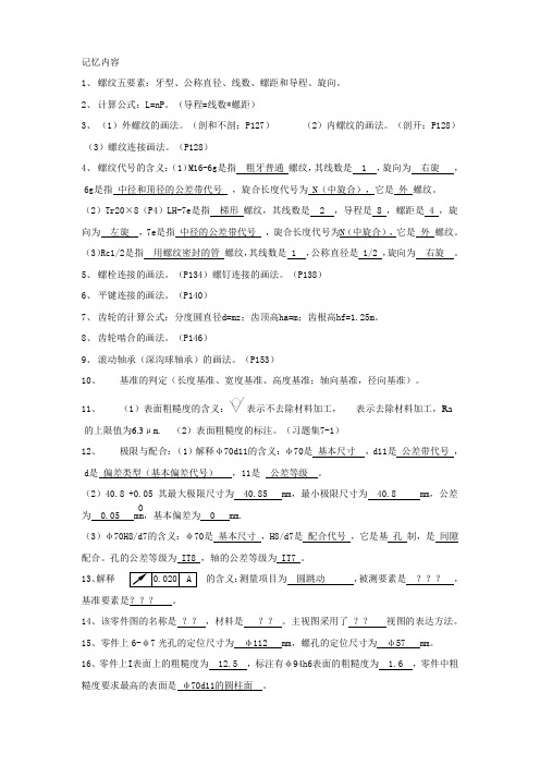 工程制图记忆内容